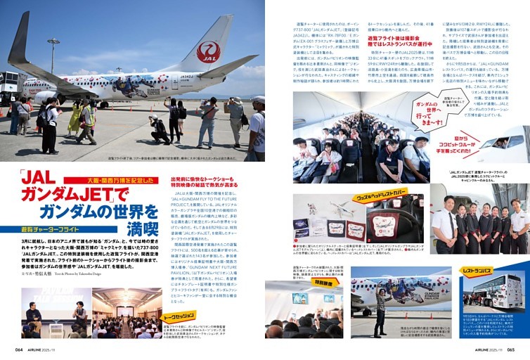 大阪・関西万博を記念した遊覧チャーターフライト「JALガンダムJET」でガンダムの世界を満喫