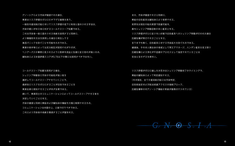 【テレビアニメ放送記念特集】グノーシア