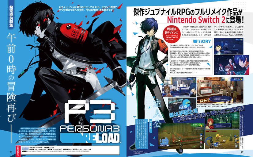 ペルソナ3 リロード　B2 ポスター 発売直前特集】ペルソナ3 リロード (週刊ファミ通) | dマガジン