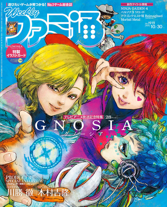 週刊ファミ通 2025年10月30日号 No.1919 | dマガジンなら人気雑誌が