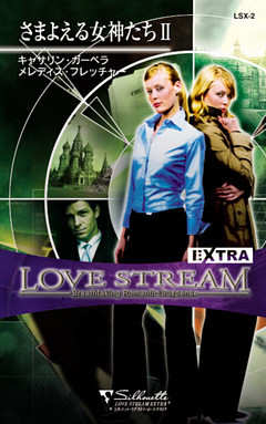 さまよえる女神たち ＩＩ