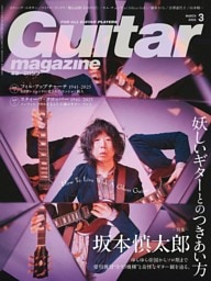 ギター・マガジン 2026年3月号