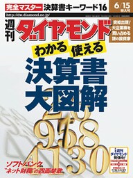 週刊ダイヤモンド 02年6月15日号
