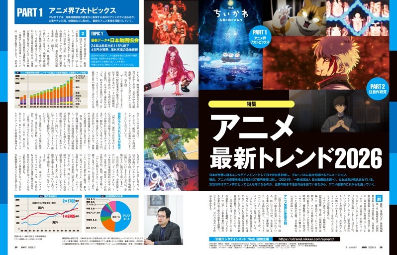 特集　アニメ最新トレンド2026