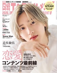 日経エンタテインメント！ 3月号