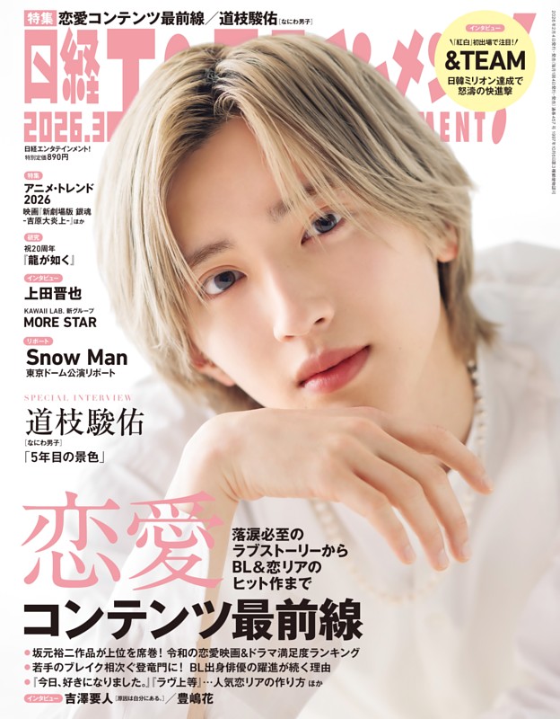 日経エンタテインメント！ 3月号