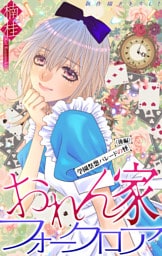 ホラー シルキー　おれん家フォークロア　story29