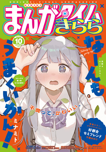 まんがタイムきらら