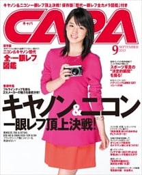 CAPA2013年9月号