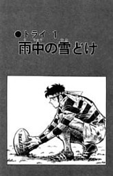 ウォー・クライ 7巻