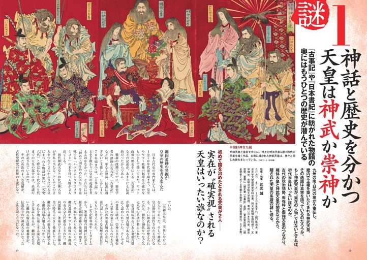 神話と歴史を分かつ天皇は神武か崇神
