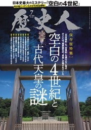 歴史人 7月号