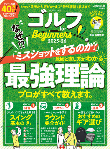 100％ムックシリーズ　ゴルフ for Beginners 2025-26