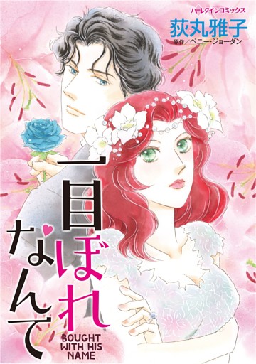 ハーレクインコミックス セット　2025年 vol.1565