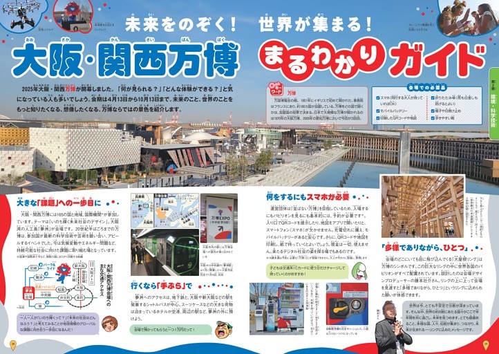 大阪・関西万博まるわかりガイド