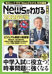 Newsがわかる総集編　2026年版 表紙