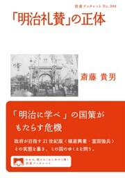 「明治礼賛」の正体