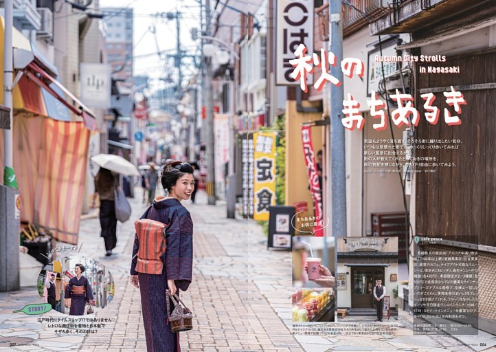 巻頭特集「秋のまちあるき」