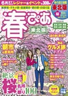春ぴあ 東北版 2018