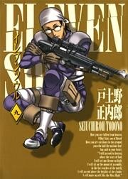 イレブンソウル 9巻