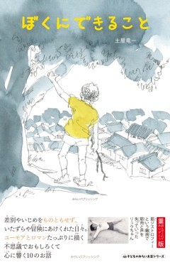 ぼくにできること