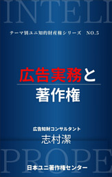 広告実務と著作権