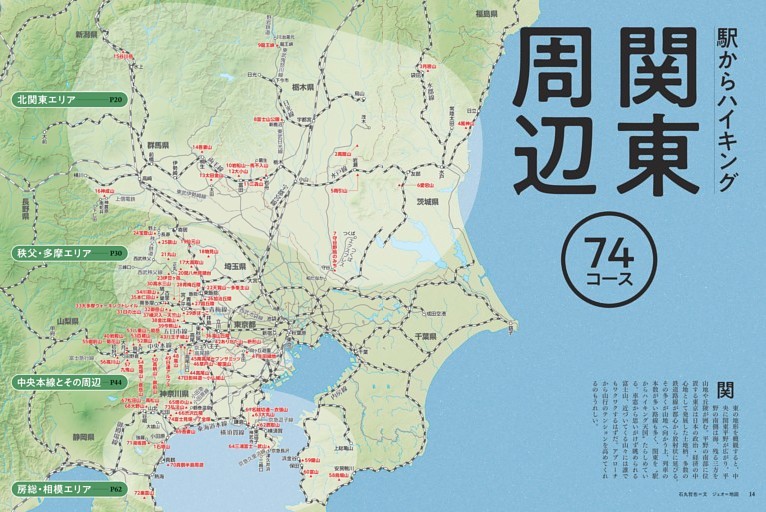 関東周辺74コース
