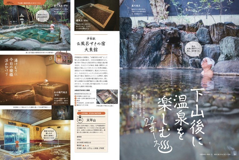 下山後に温泉を楽しむ22コース