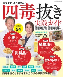 四毒抜き　実践ガイド 表紙