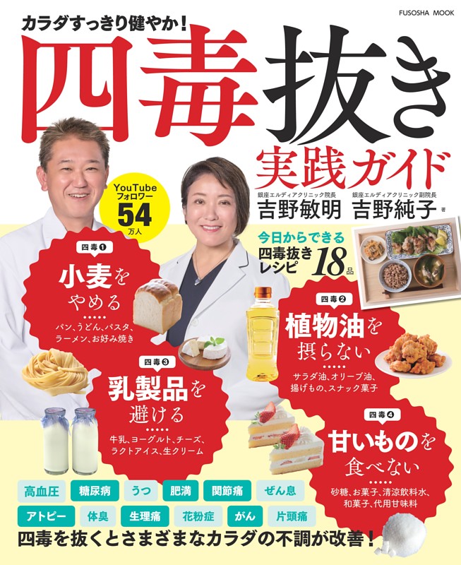 四毒抜き　実践ガイド