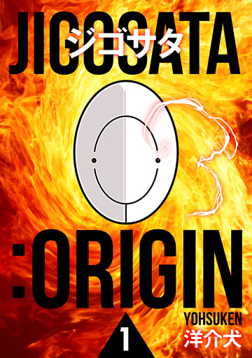 ジゴサタ：ORIGIN