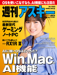 月刊アスキー最終号 ASCII.jp：月刊アスキーでの10年間 / 泣きながら作った最終号!!