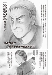 ブラック家庭ＳＰ（スペシャル）vol.5～沈黙の家～