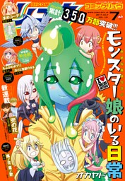 月刊COMICリュウ　2017年7月号