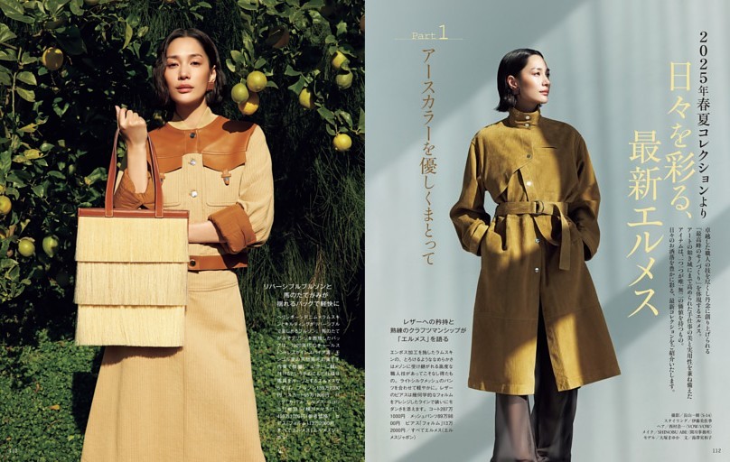 日々を彩る、最新エルメス (家庭画報) | dマガジン