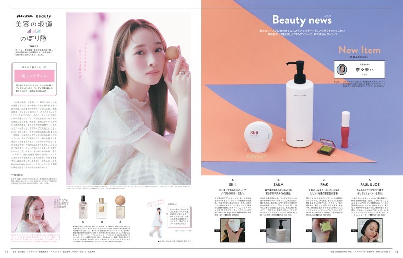 Beauty news　New Item／お試し隊・奈々未　美容の坂道のぼり隊／守屋麗奈（櫻坂46）