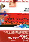 プロフェッショナル・プレゼンテーション
