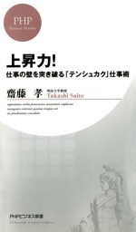 上昇力！