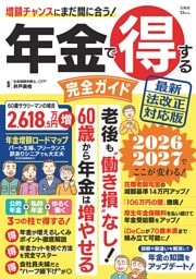 年金で得する完全ガイド 最新法改正対応版