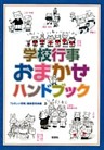学校行事おまかせハンドブック
