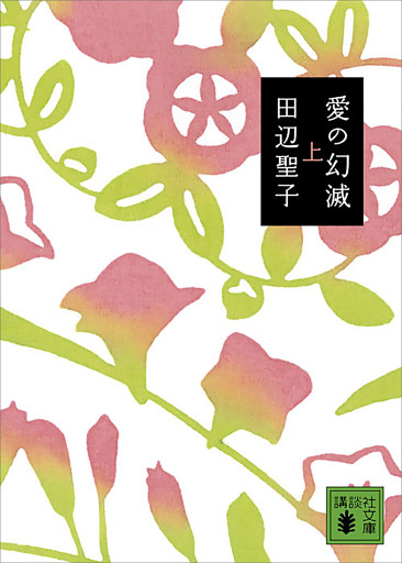愛の幻滅