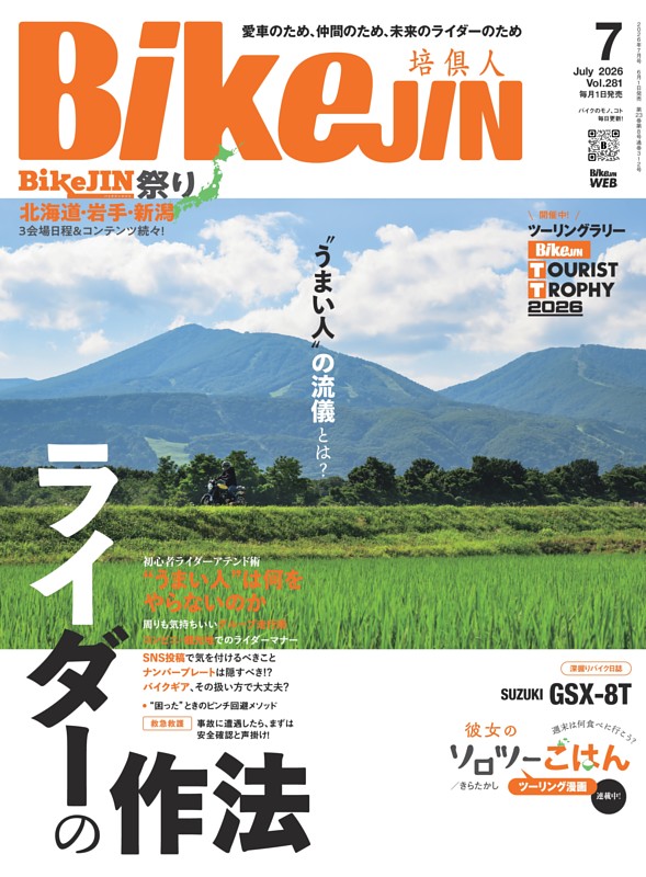BikeJIN/培倶人 2026年7月号 Vol.281