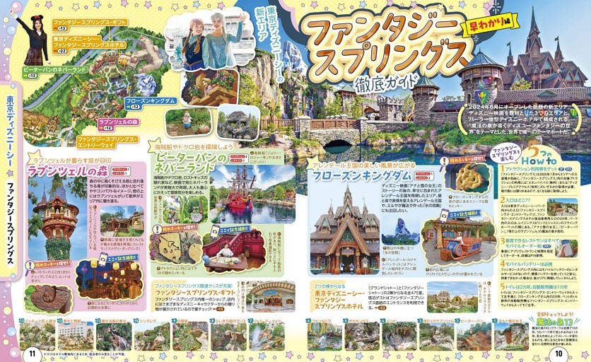 東京ディズニーシー／ファンタジースプリングス