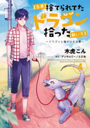 不本意ですが 竜騎士団が過保護です 2 電子書籍 コミック 小説 実用書 なら ドコモのdブック