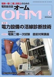 ＯＨＭ2022年6月号
