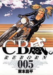 CB感。 REBORN（５）