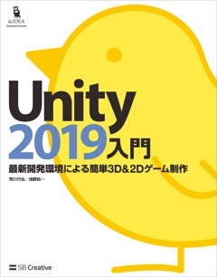 Unity2019入門