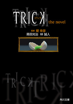 ＴＲＩＣＫ