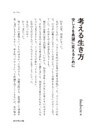 考える生き方