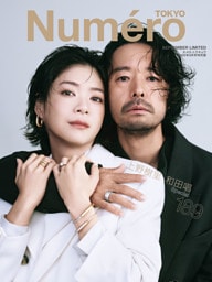 Numero TOKYO 2025年9月号特別版【上野樹里・和田唱 表紙バージョン】